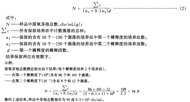 需氧芽孢總數計算公式