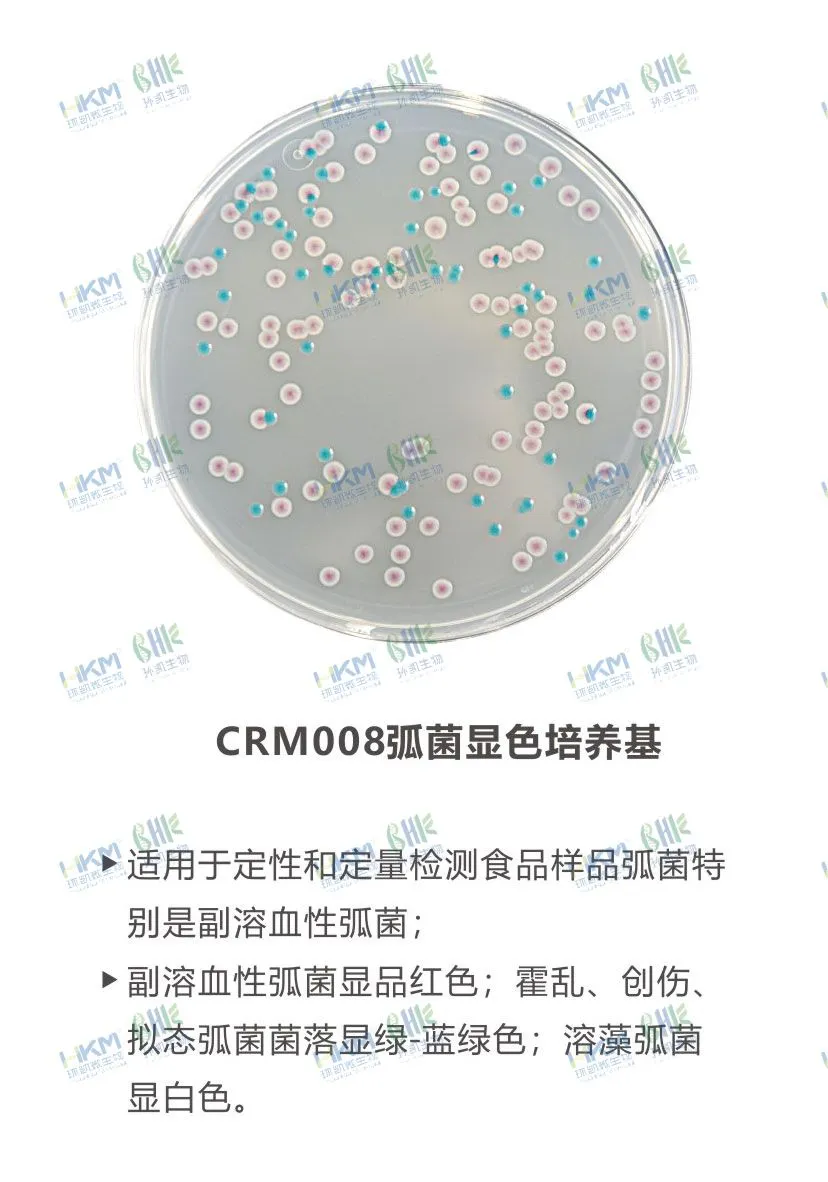 CRM008 弧菌顯色培養基